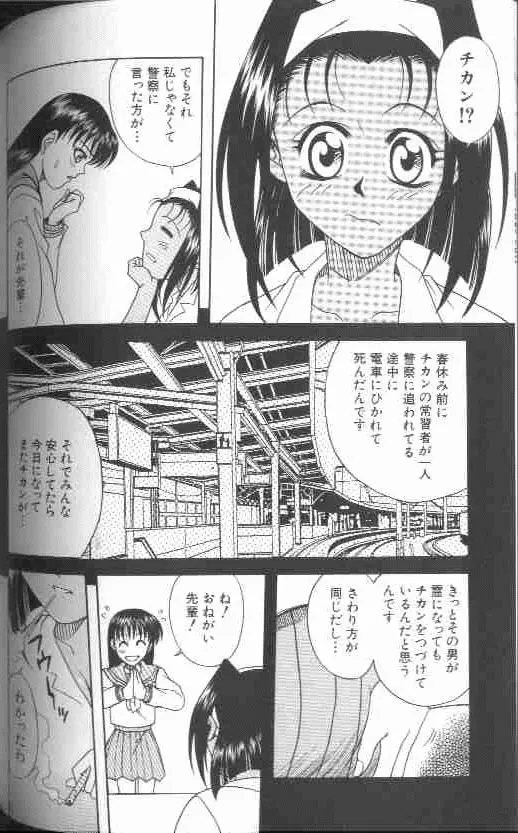 成仏屋彩香 Page.105