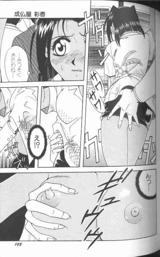 成仏屋彩香 Page.108