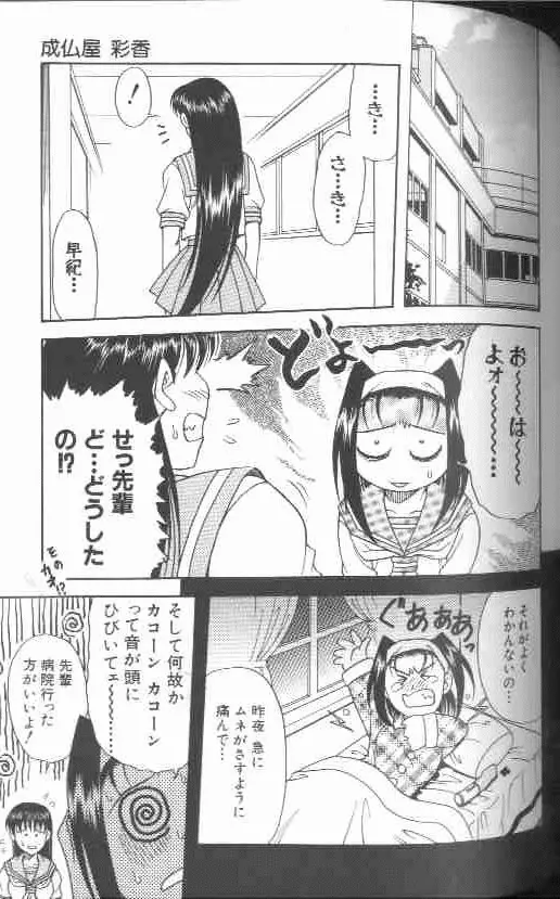 成仏屋彩香 Page.136