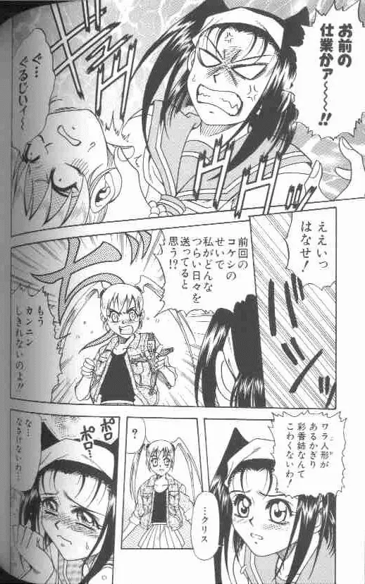 成仏屋彩香 Page.139