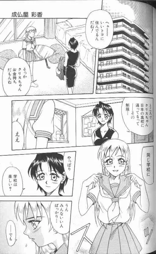 成仏屋彩香 Page.154