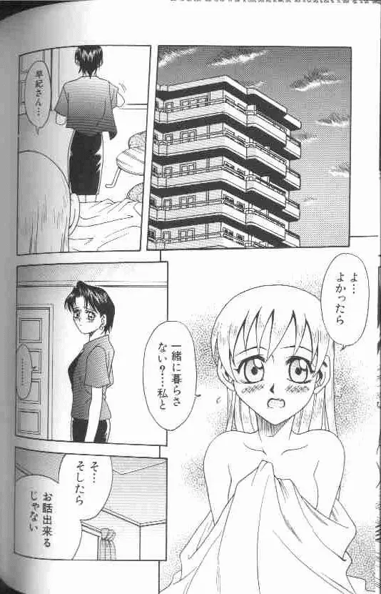 成仏屋彩香 Page.161