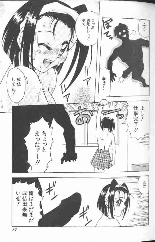 成仏屋彩香 Page.20