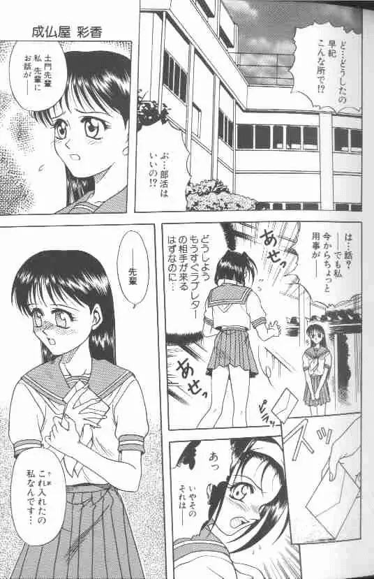 成仏屋彩香 Page.24