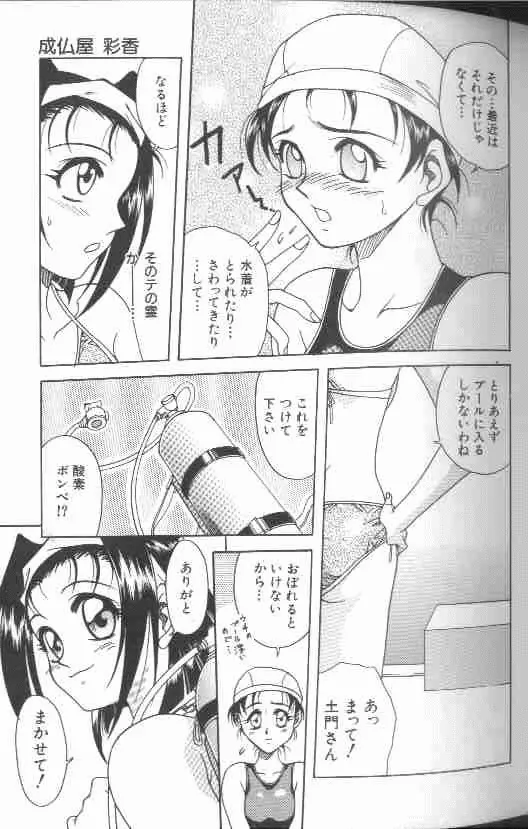 成仏屋彩香 Page.42