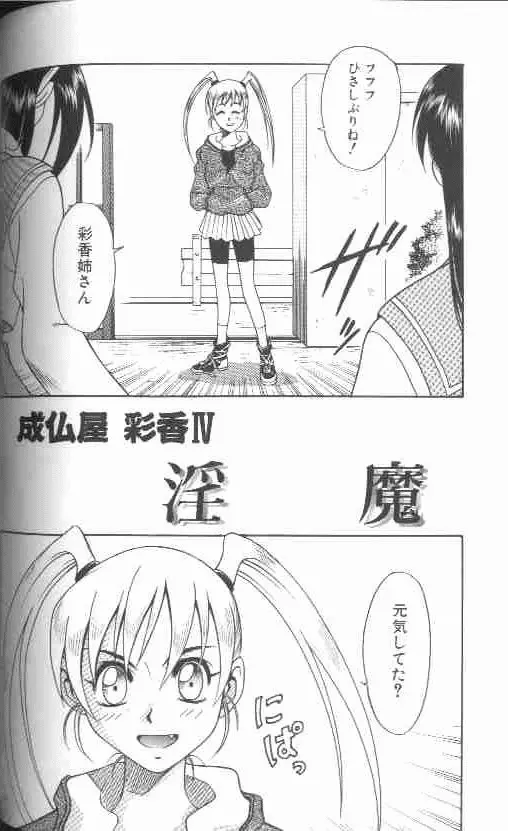 成仏屋彩香 Page.55