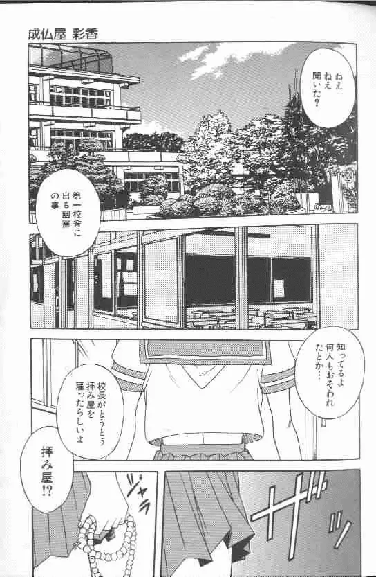 成仏屋彩香 Page.6