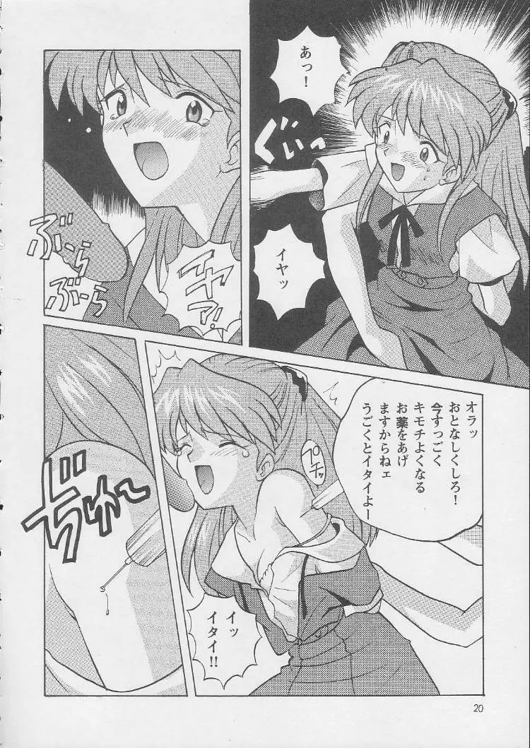 汁マニアDX Page.19