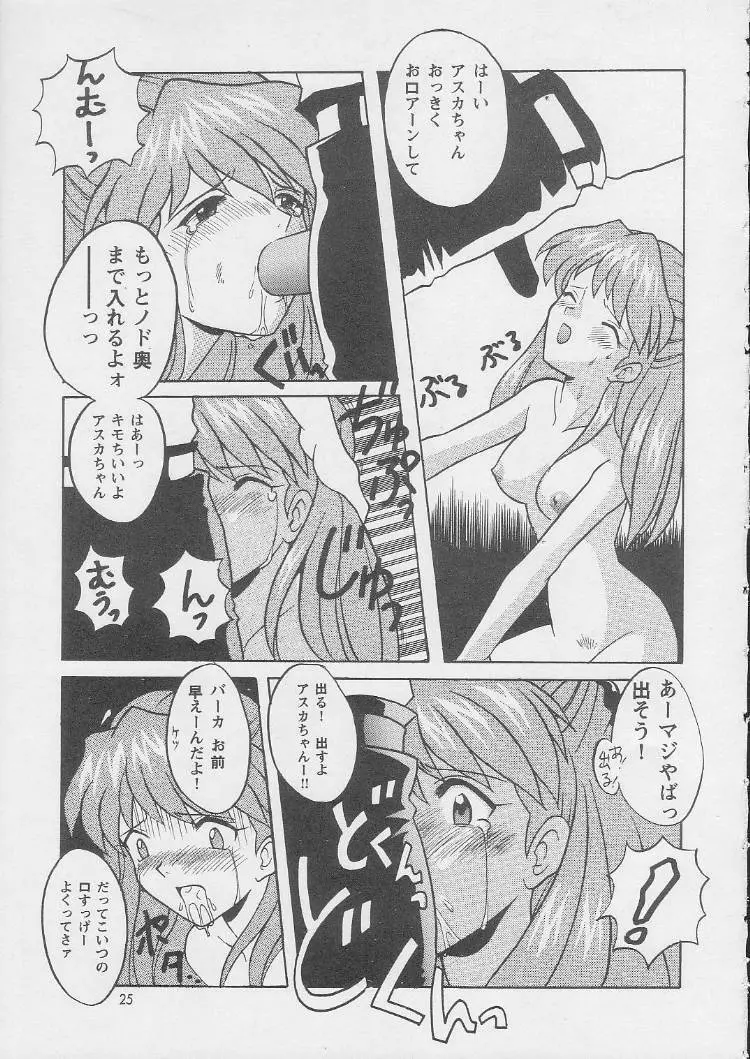 汁マニアDX Page.24