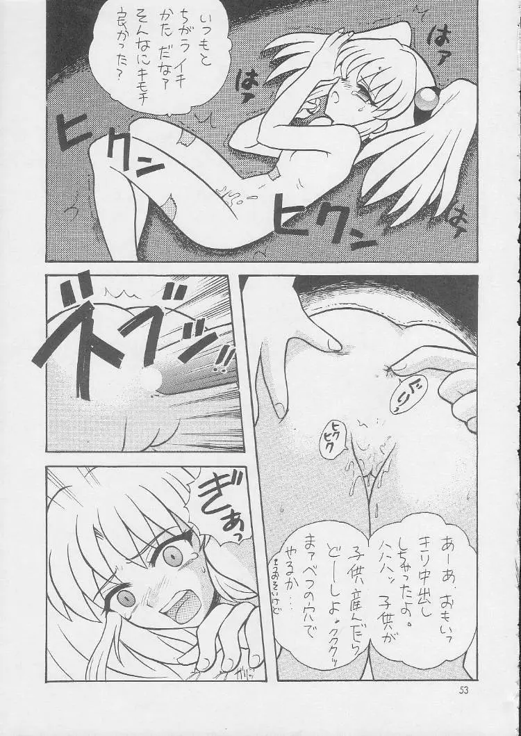 汁マニアDX Page.52