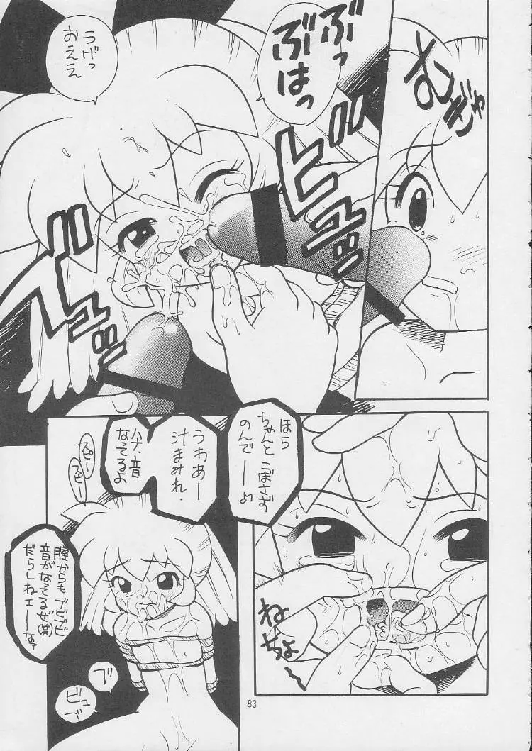 汁マニアDX Page.82