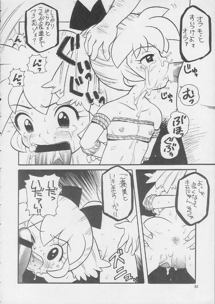 汁マニアDX Page.83