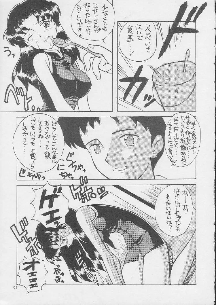 汁マニアDX Page.90