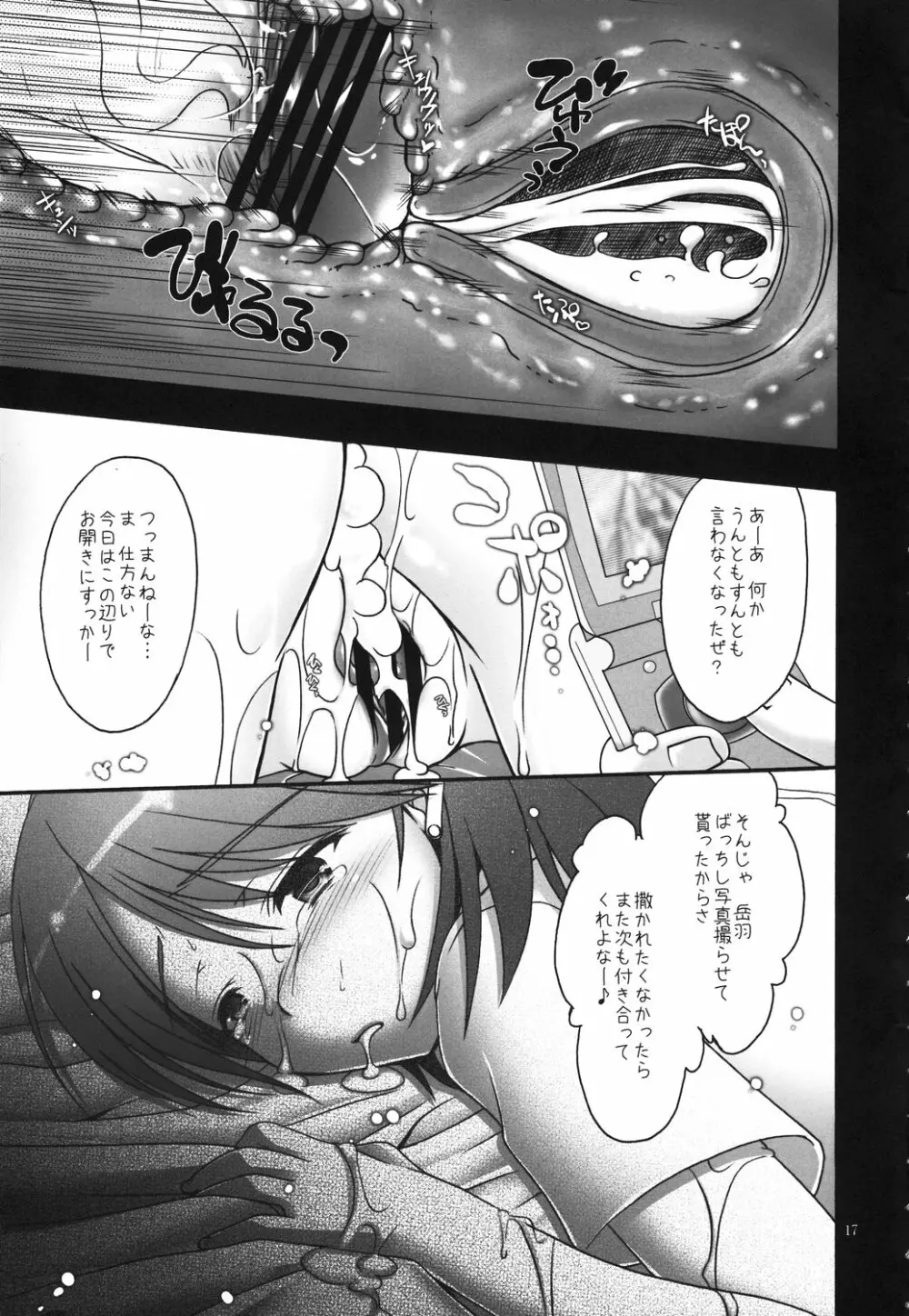 ゆかり嬲 Page.16