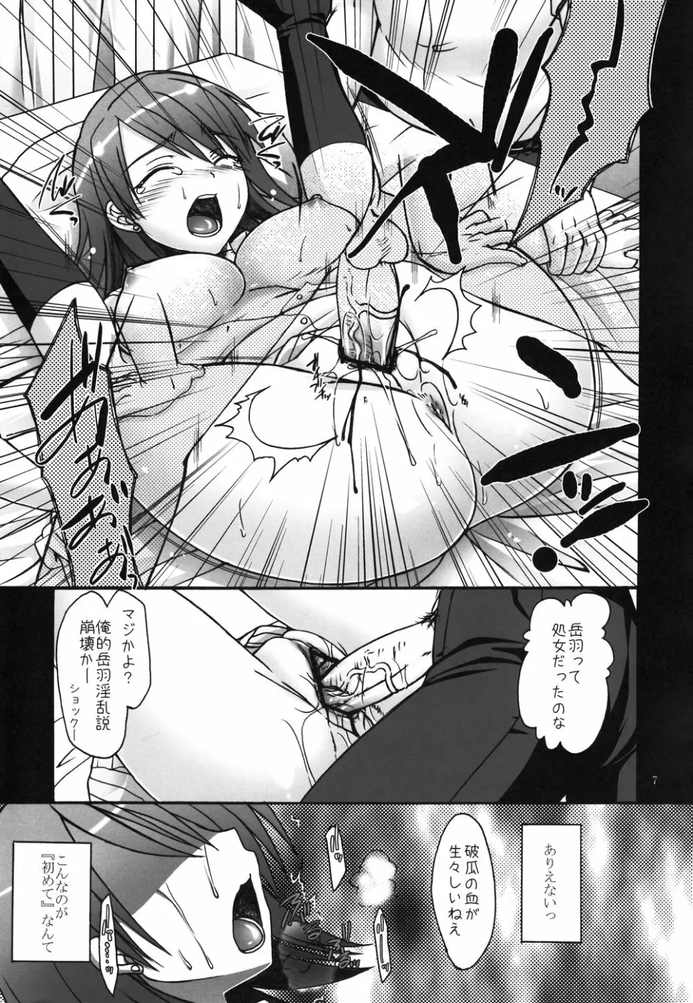 ゆかり嬲 Page.6