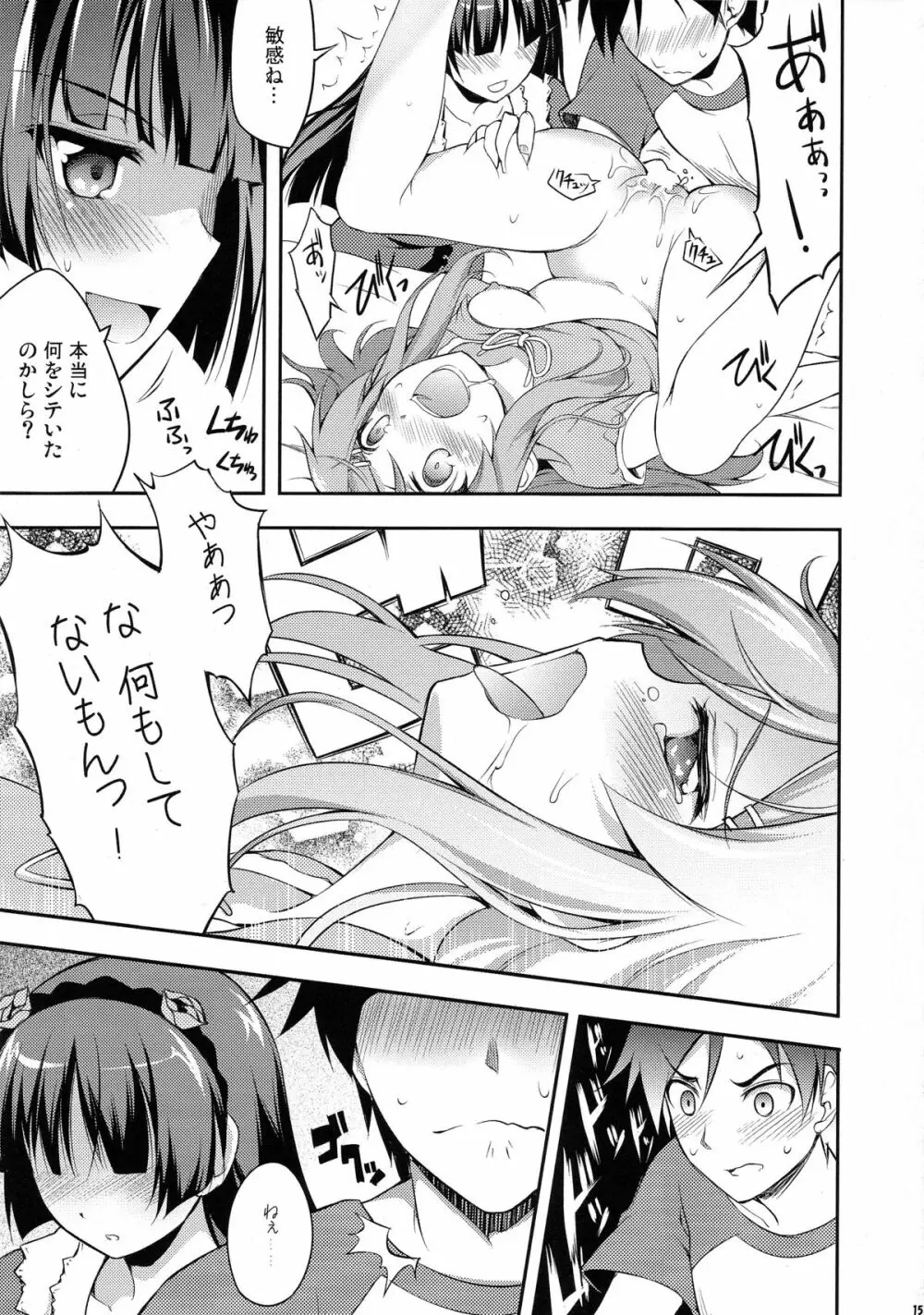 俺がエロゲの主人公なわけがない Page.15