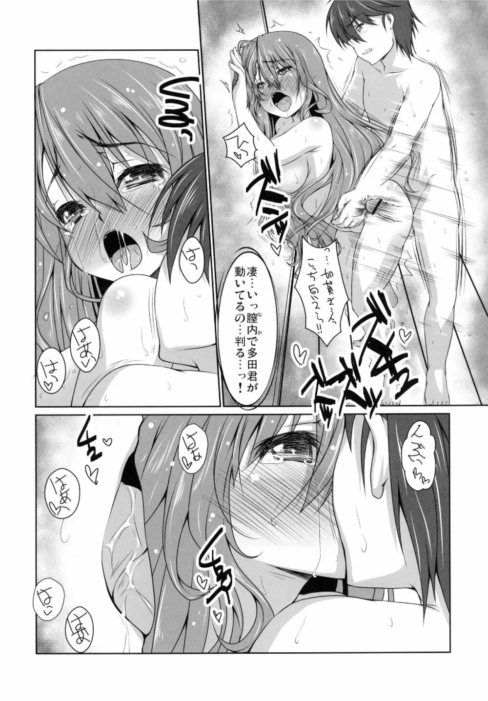 セレクトタイム -舞台はパリ- Page.14