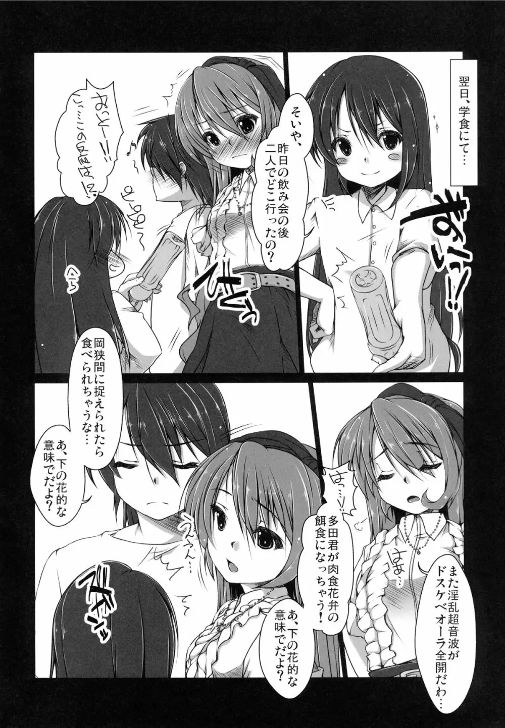 セレクトタイム -舞台はパリ- Page.20