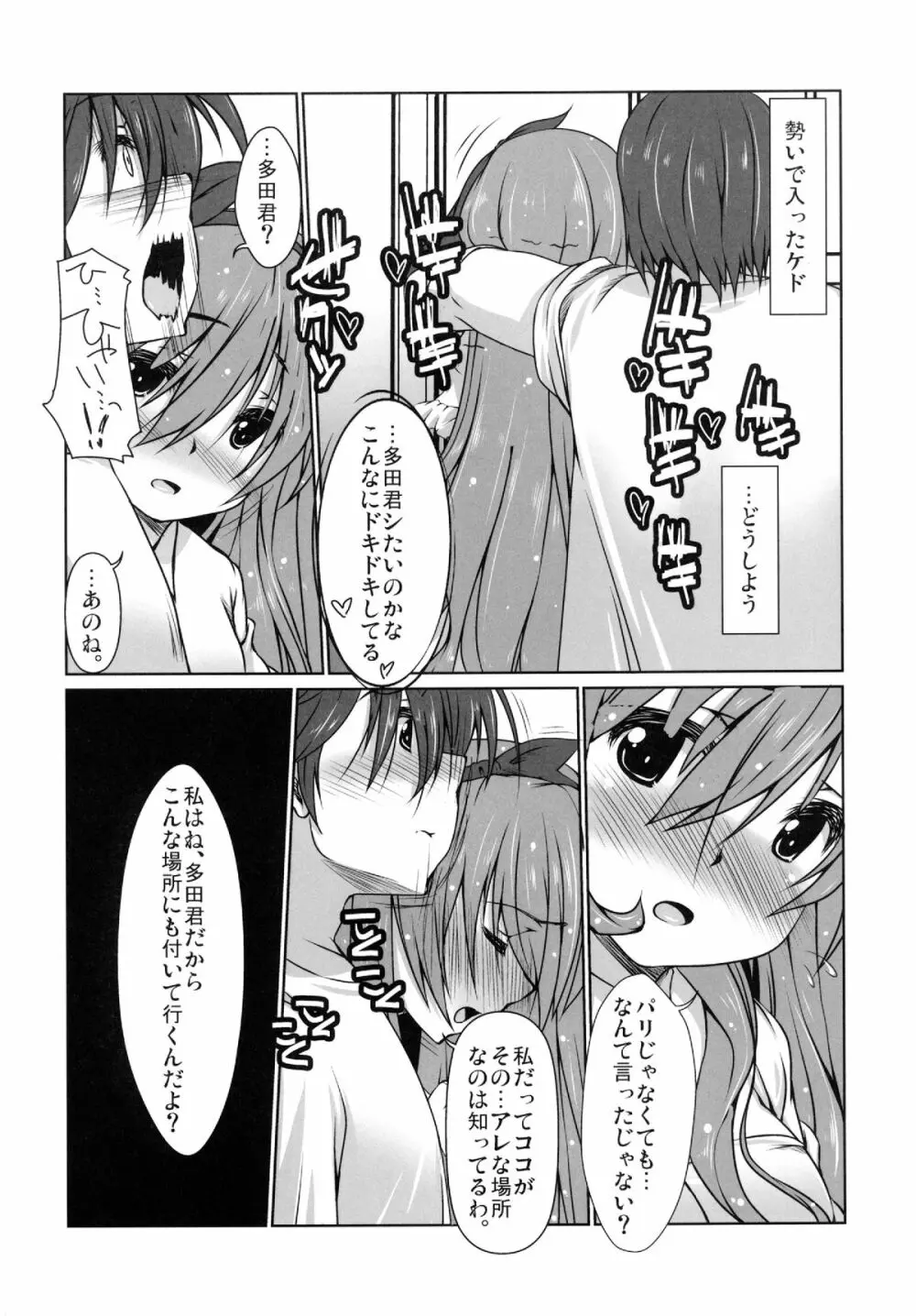 セレクトタイム -舞台はパリ- Page.6