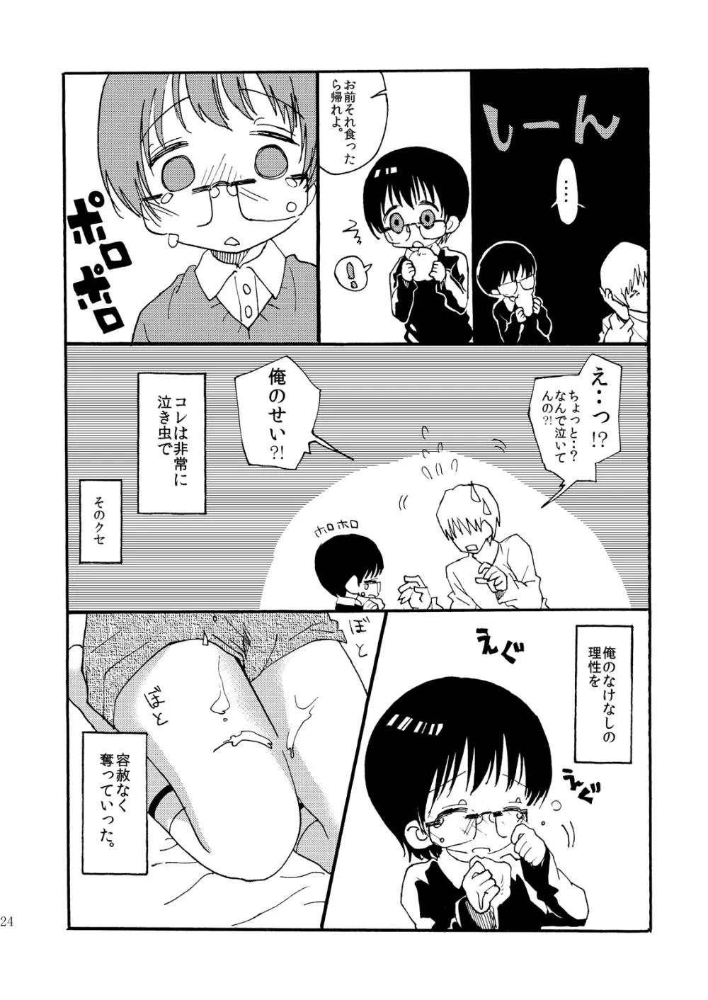 夕暮れ時の♂学生 Page.23