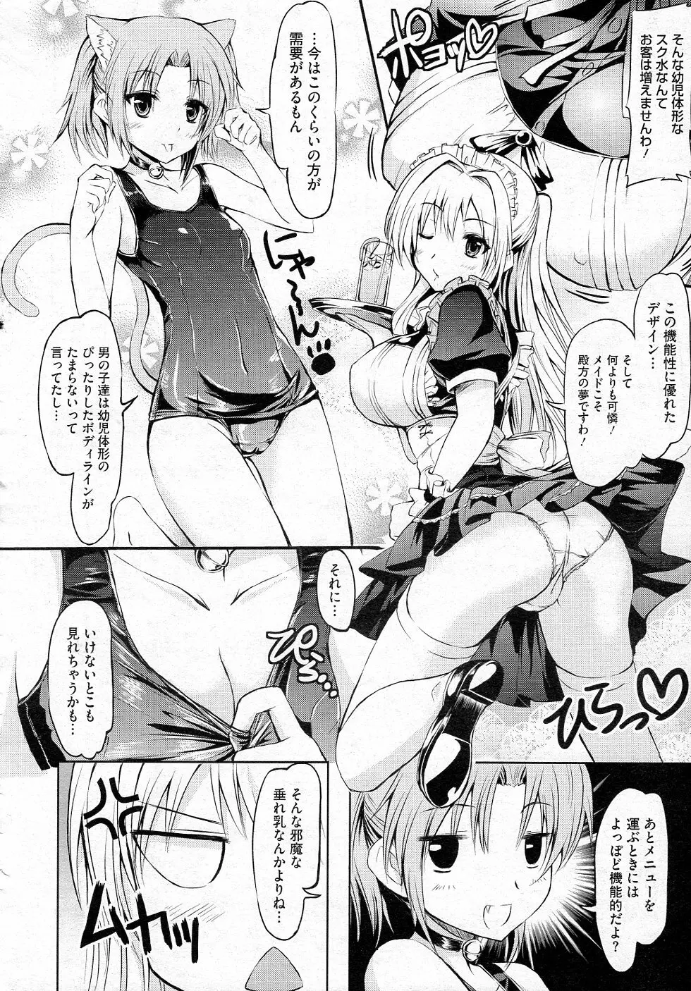 メイドシリーズ Page.2