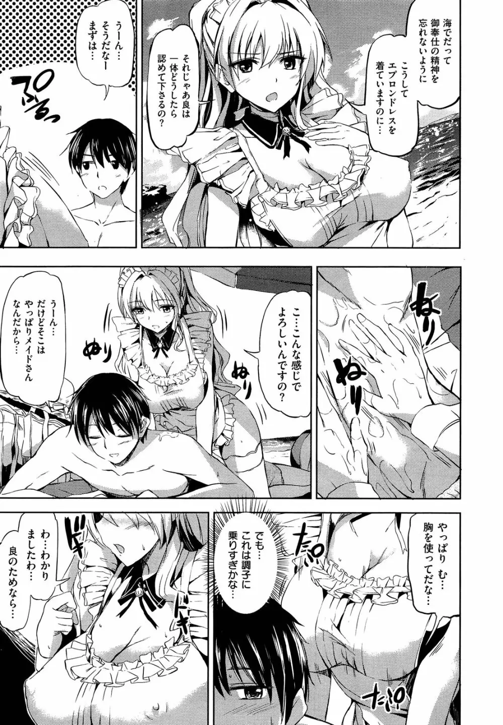 メイドシリーズ Page.27