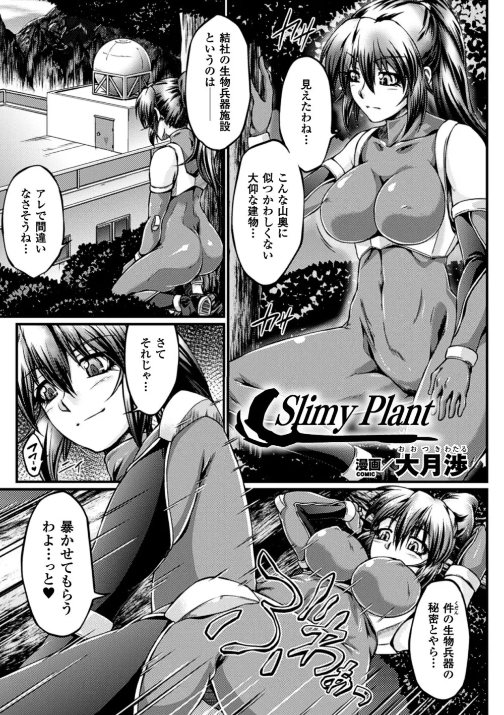 スライムにまとわりつかれて絶頂する美少女たちVol.2 Page.25