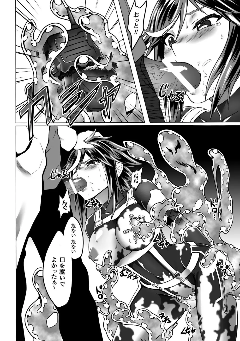 スライムにまとわりつかれて絶頂する美少女たちVol.2 Page.50