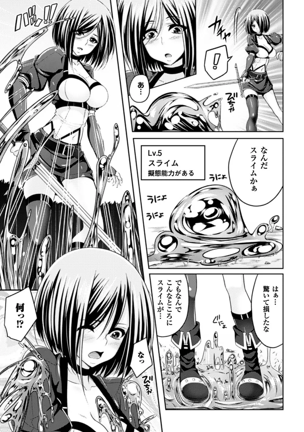 スライムにまとわりつかれて絶頂する美少女たちVol.2 Page.7