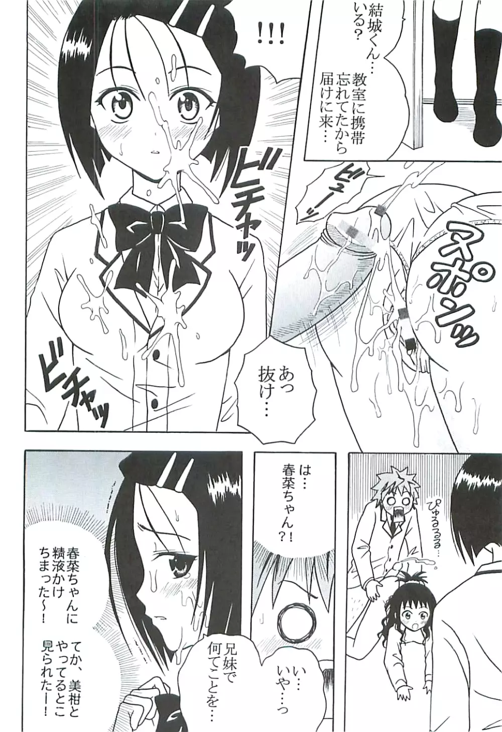 ToLOVEりゅ５ Page.29