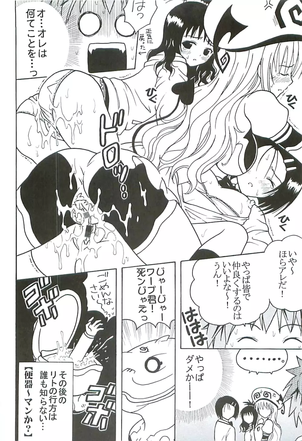 ToLOVEりゅ５ Page.37