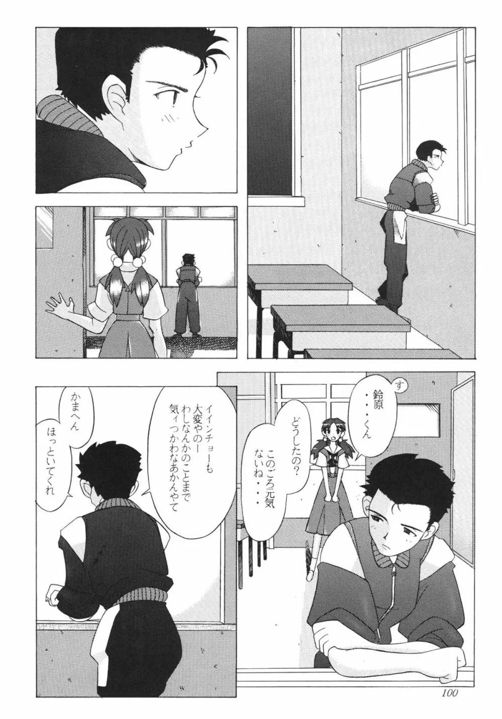 EDEN -総集編- Page.100