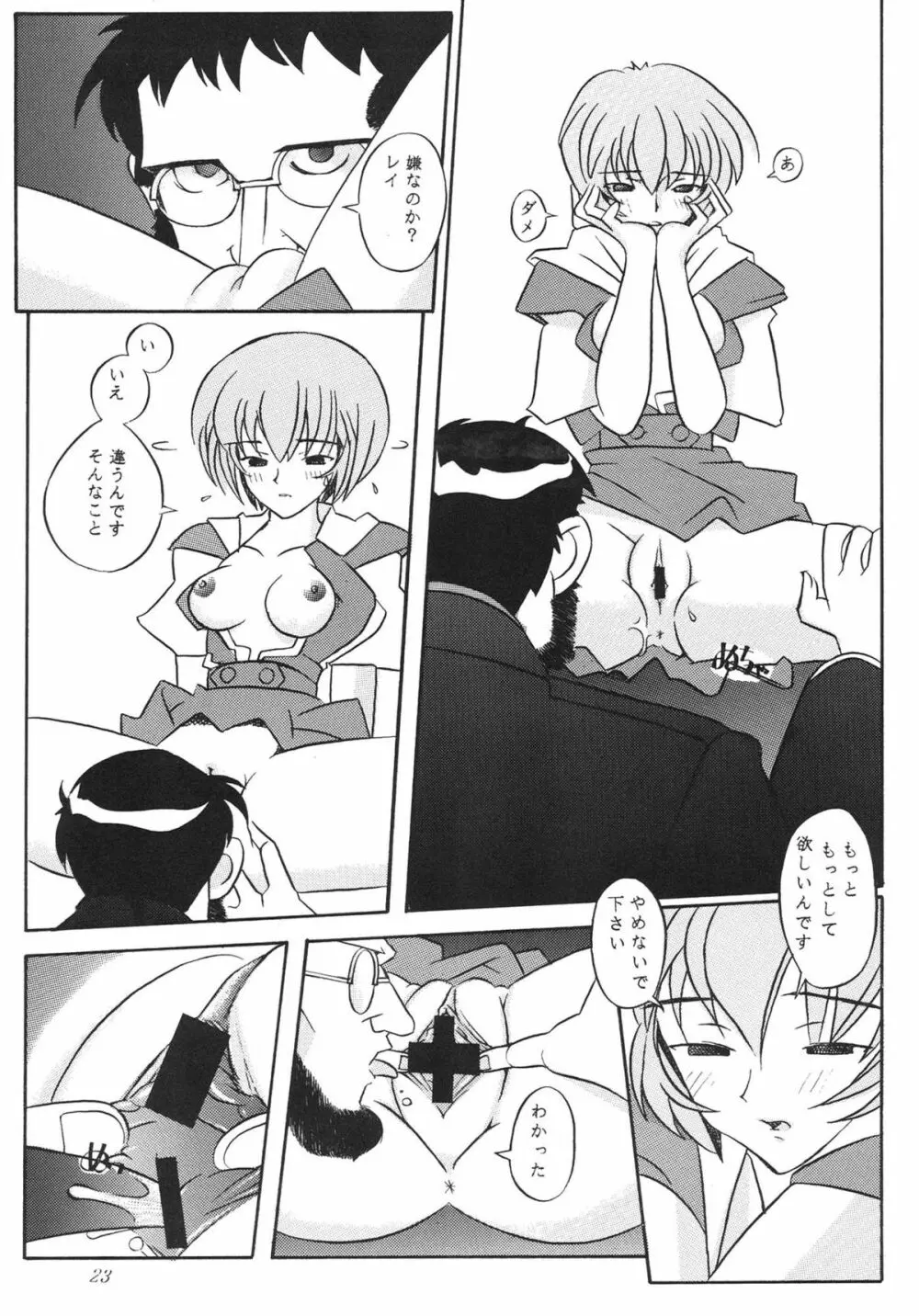 EDEN -総集編- Page.23