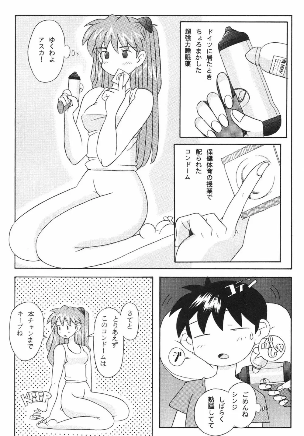 EDEN -総集編- Page.59