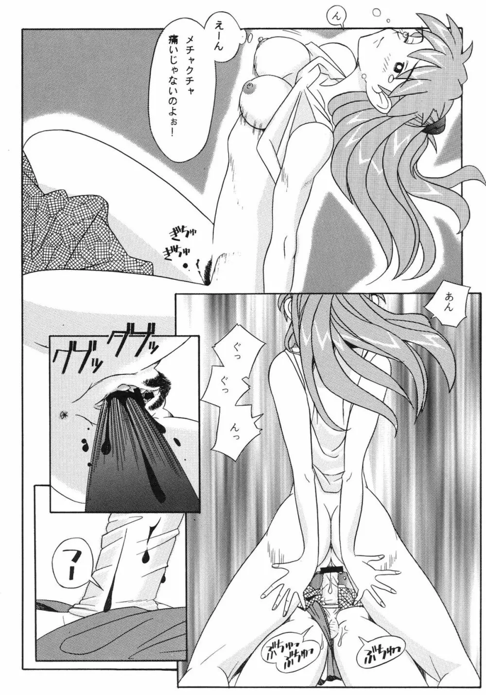 EDEN -総集編- Page.66