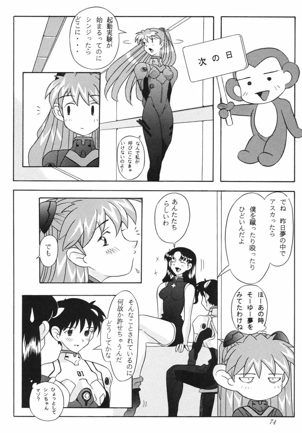 EDEN -総集編- Page.74