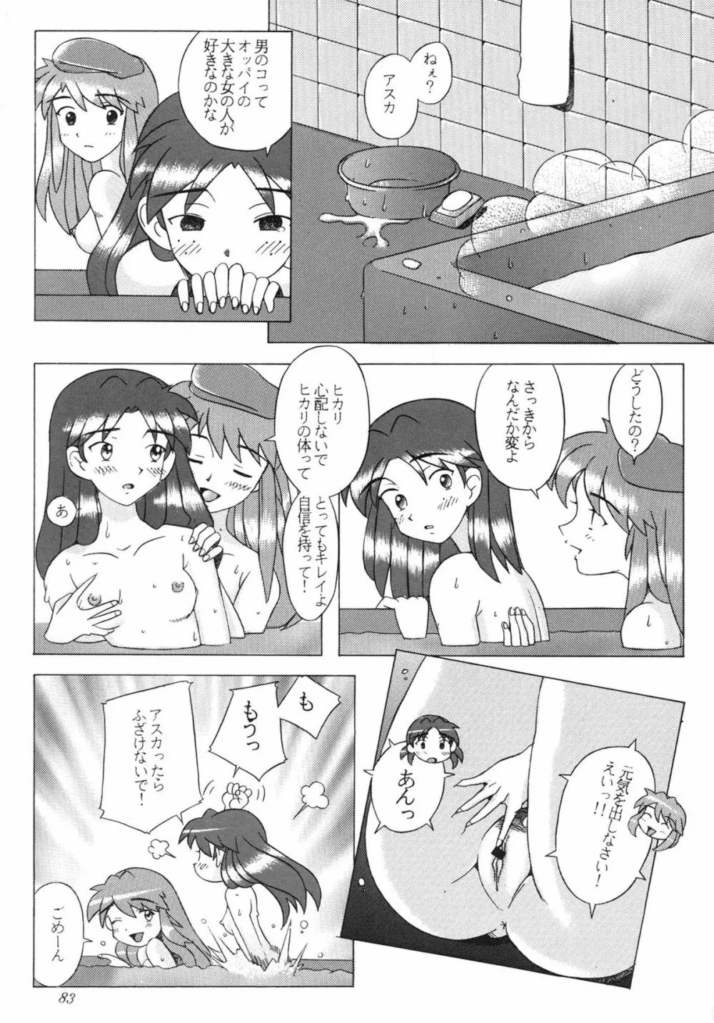 EDEN -総集編- Page.83