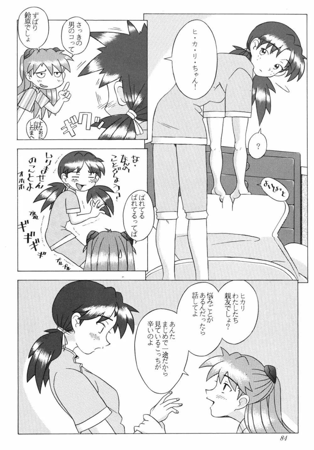 EDEN -総集編- Page.84