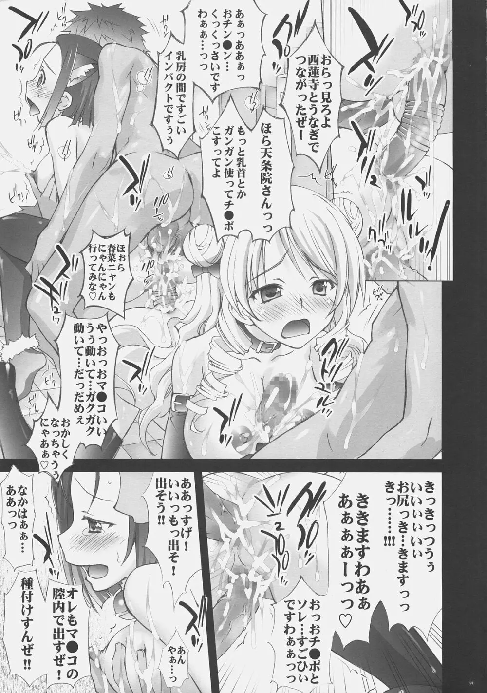 To 愛液 Toラブジュース Page.20