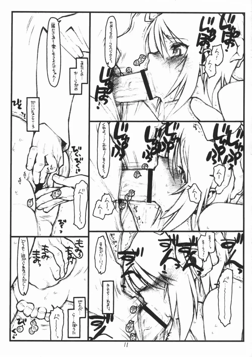 Miscoordination. Page.10