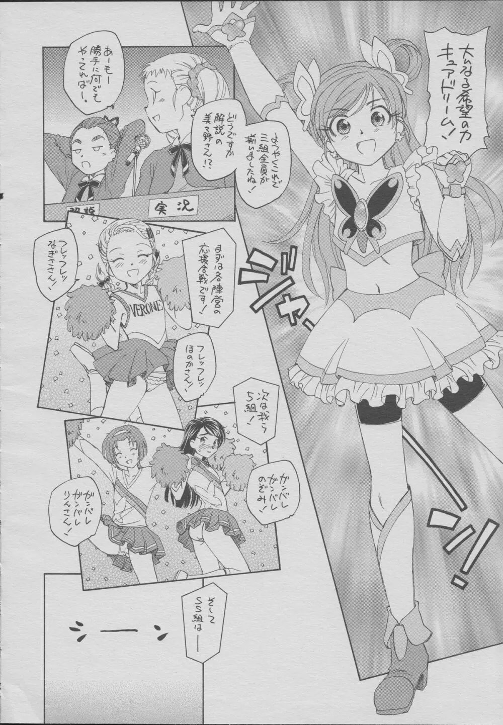 三大プリキュア史上最大の決戦 Page.5