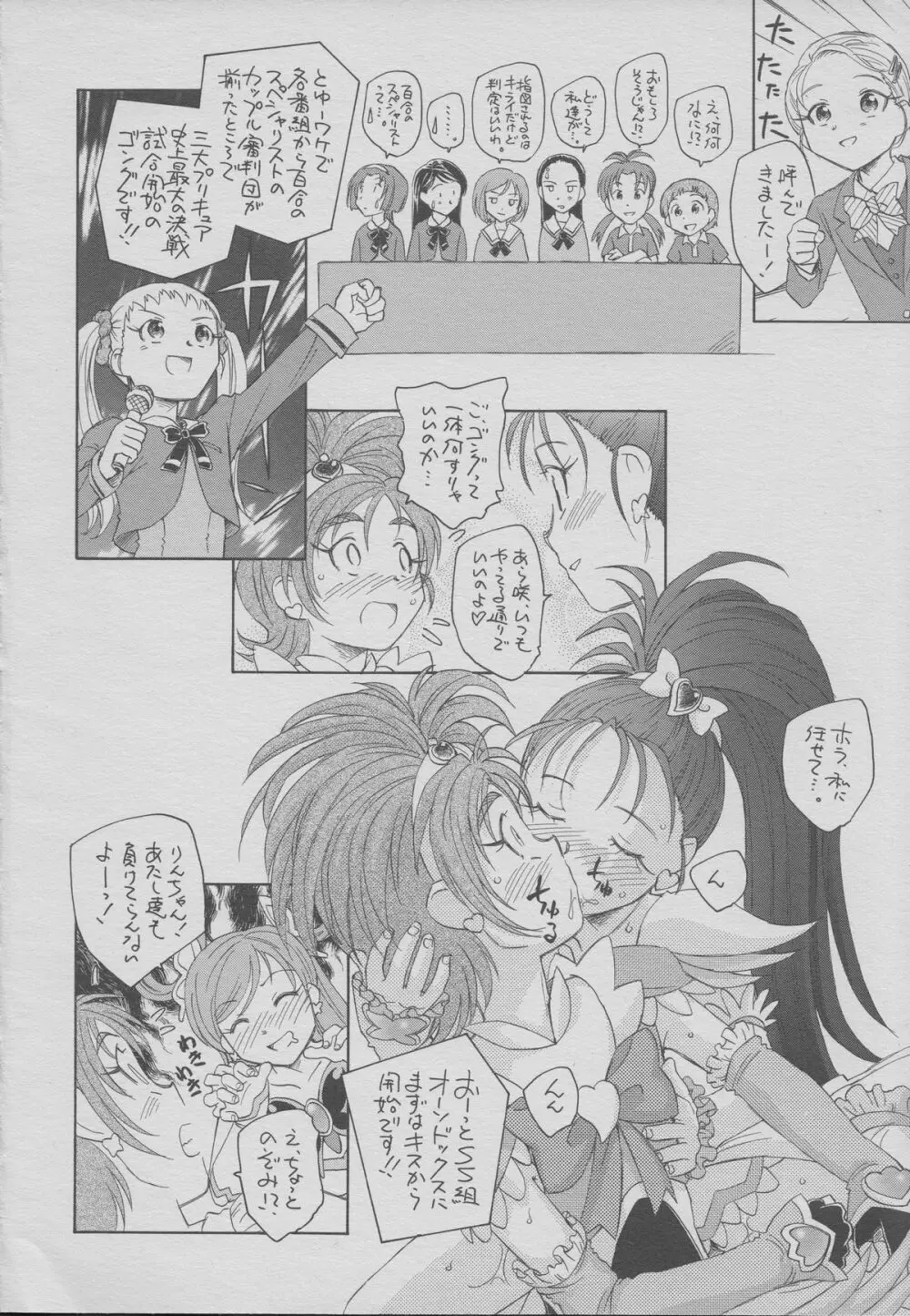 三大プリキュア史上最大の決戦 Page.9