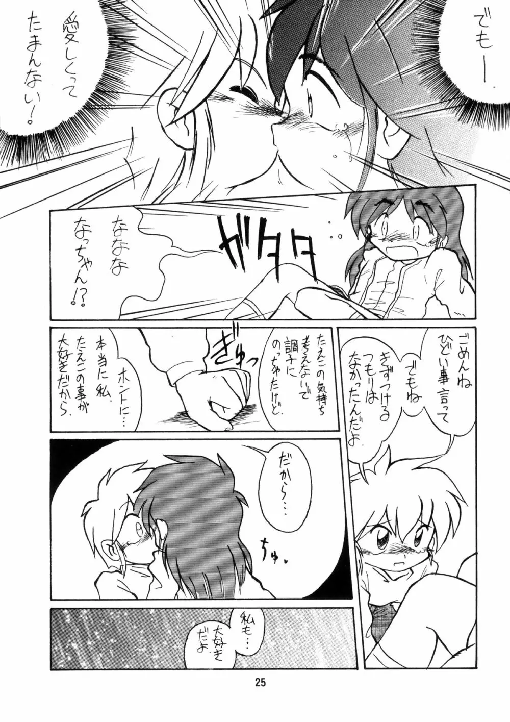 PETANSHIP Page.25