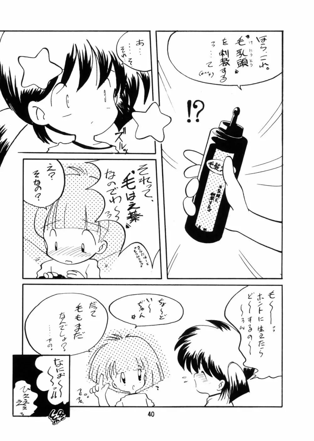 PETANSHIP Page.40