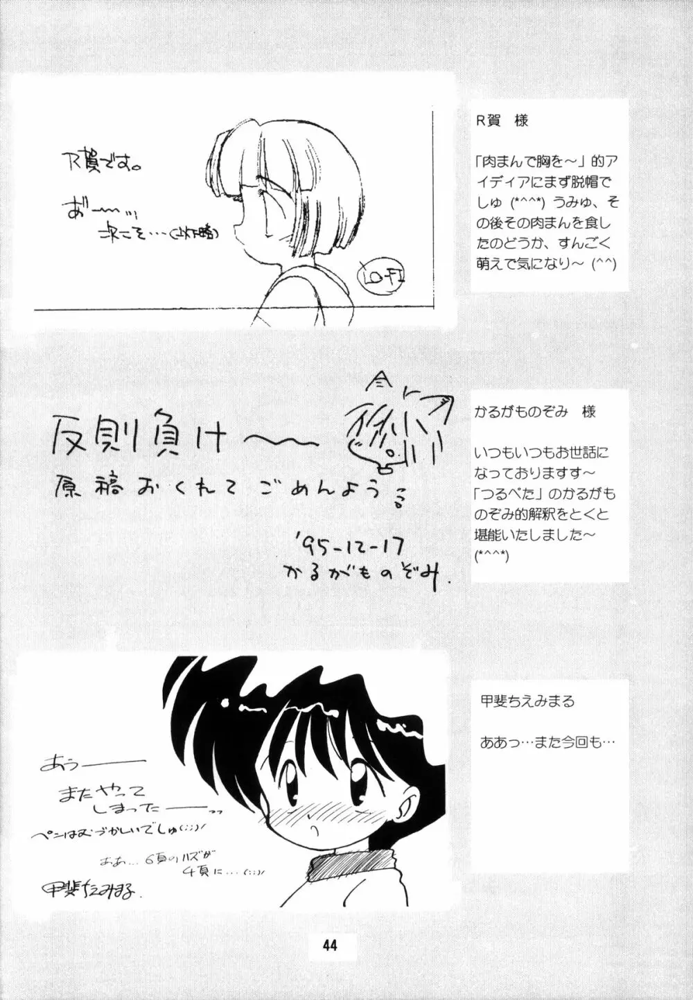 PETANSHIP Page.44