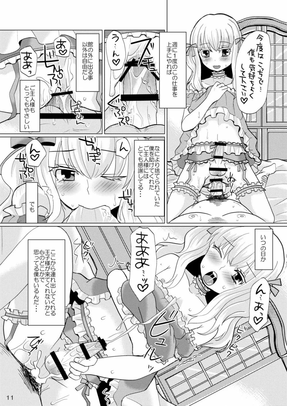 七色女装少年本「白」 Page.10