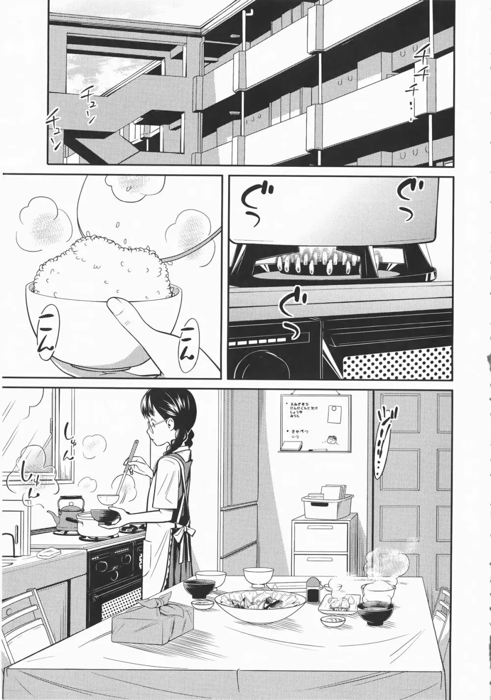 イモウト マニュアル + 描き下ろしイラストカード Page.12