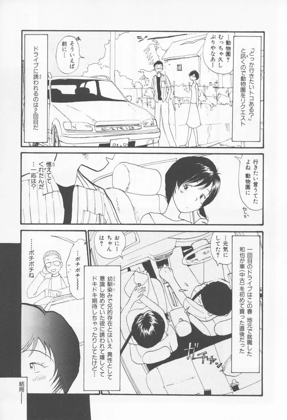 内向エロス 4 Page.107