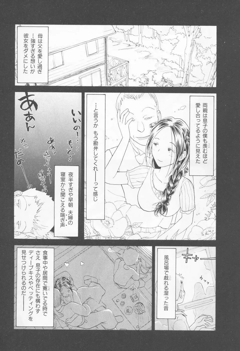 内向エロス 4 Page.133