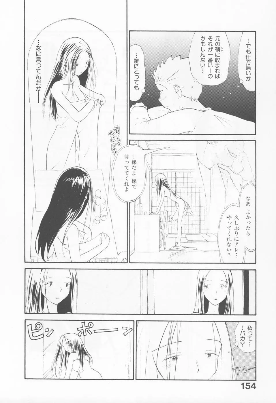 内向エロス 4 Page.158